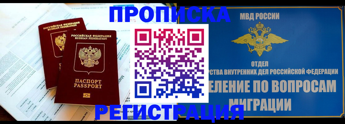 временная регистрация поиск в Адыгейске