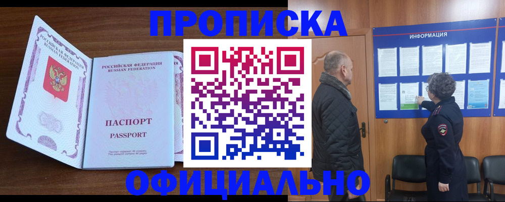 прописка поиск в Адыгейске