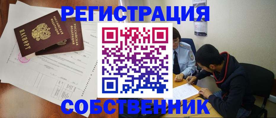 временная регистрация собственник в Адыгейске