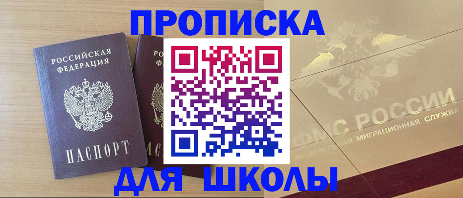 прописка для работы в Адыгейске