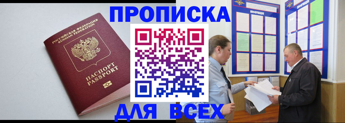 прописка паспорт в Адыгейске