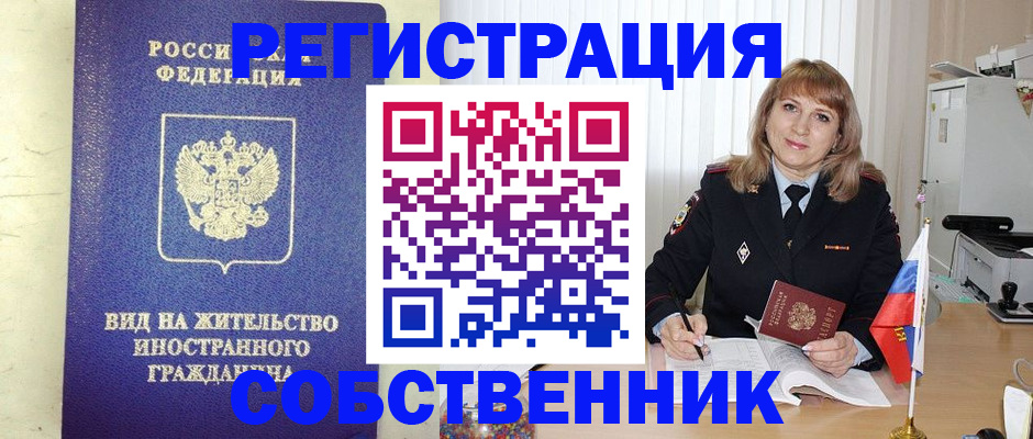 прописка в Адыгейске